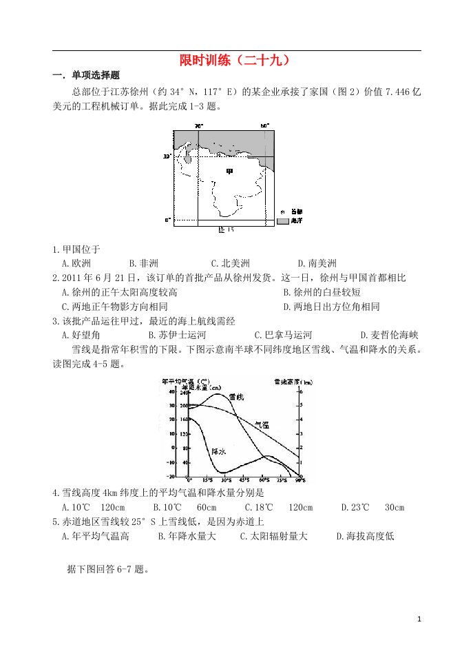 吉林省净月校区高三地理上学期限时训练29