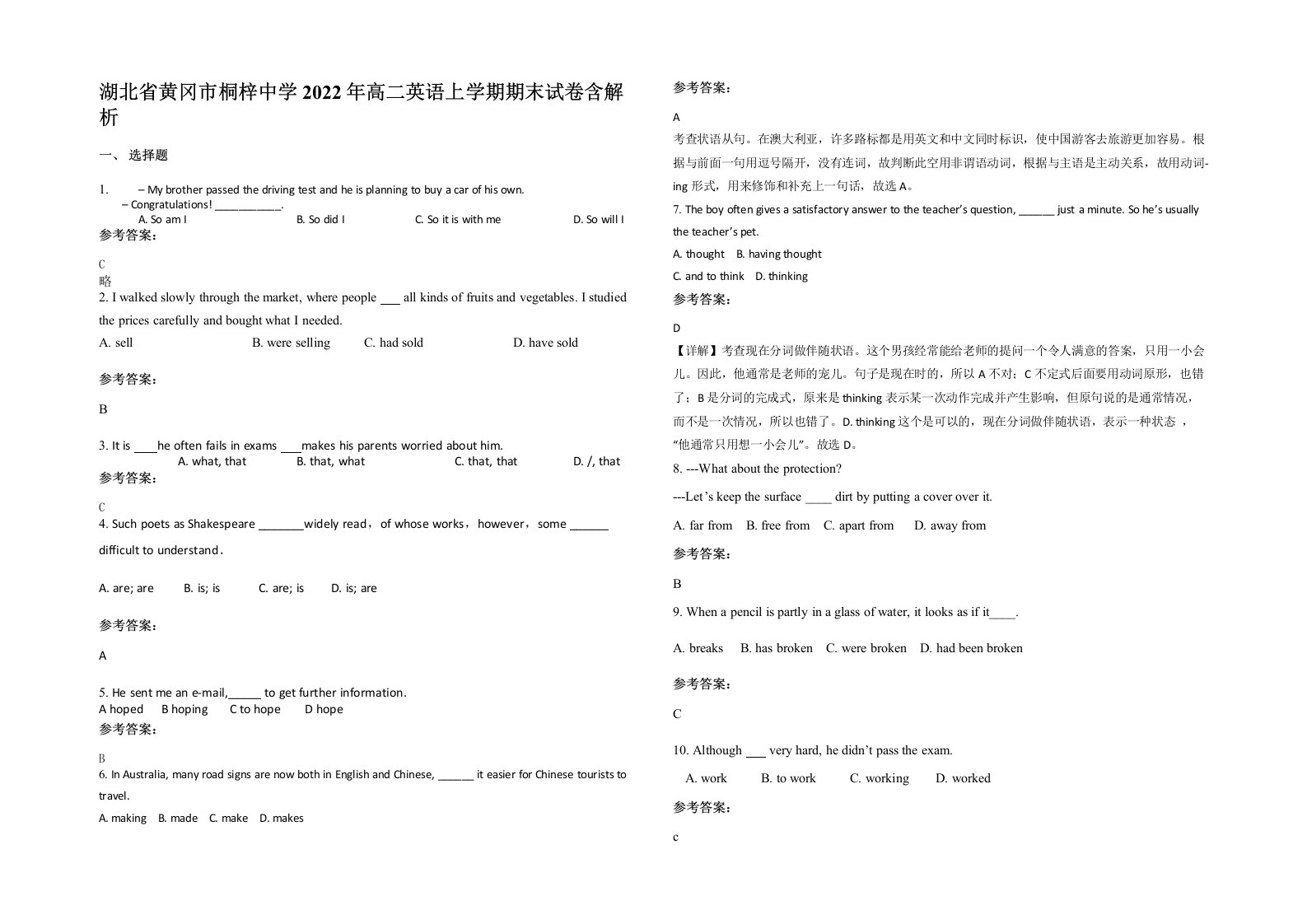 湖北省黄冈市桐梓中学2022年高二英语上学期期末试卷含解析