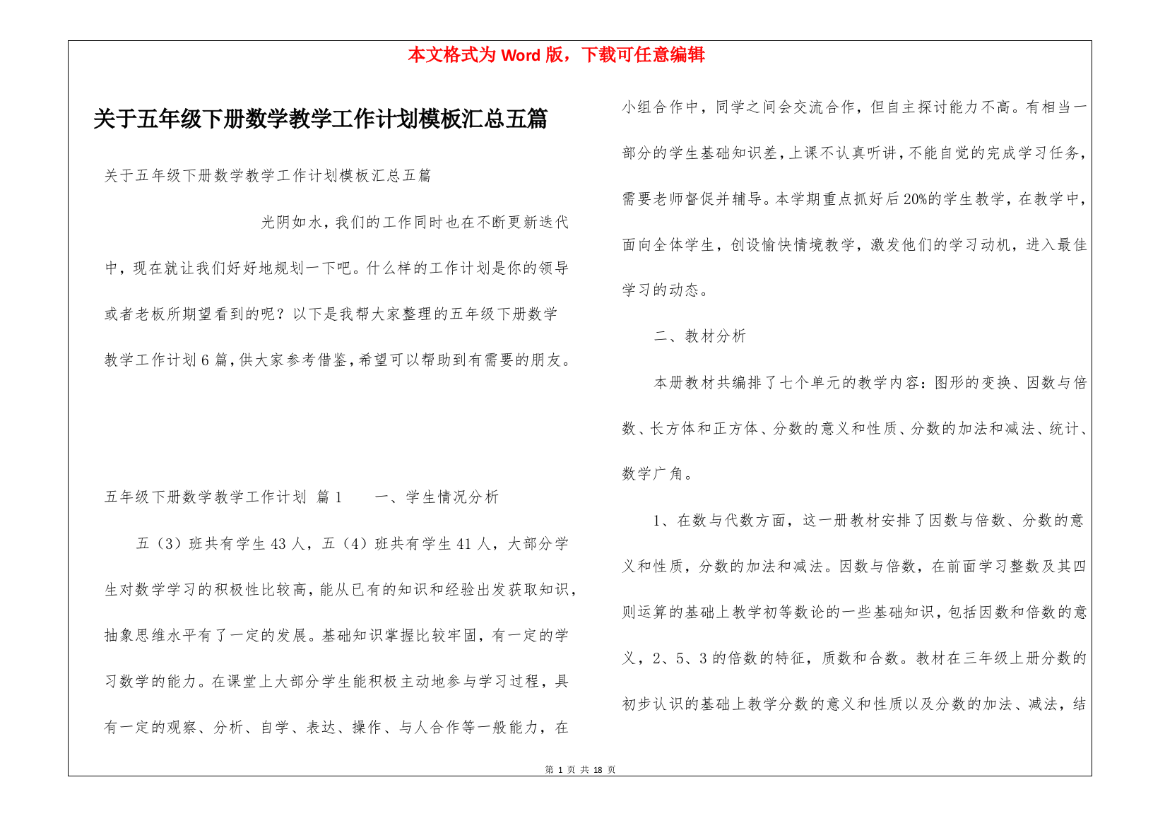 关于五年级下册数学教学工作计划模板汇总五篇