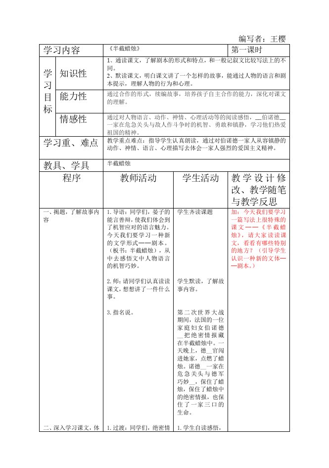 半截蜡烛教案王樱