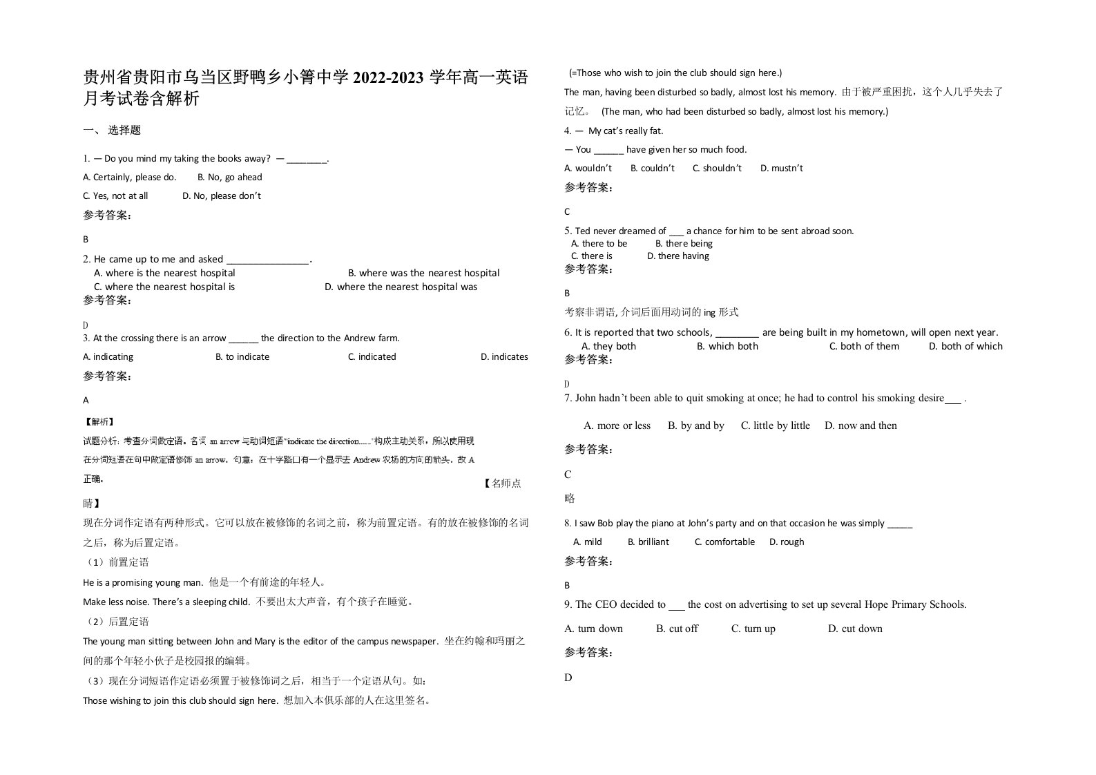 贵州省贵阳市乌当区野鸭乡小箐中学2022-2023学年高一英语月考试卷含解析