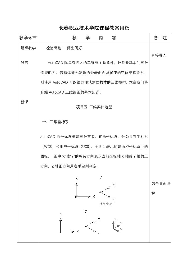 教案CAD三维