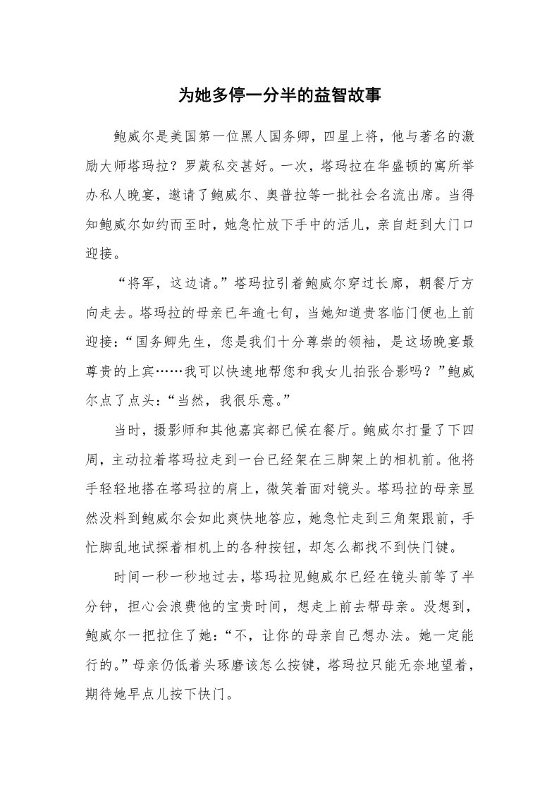 为她多停一分半的益智故事