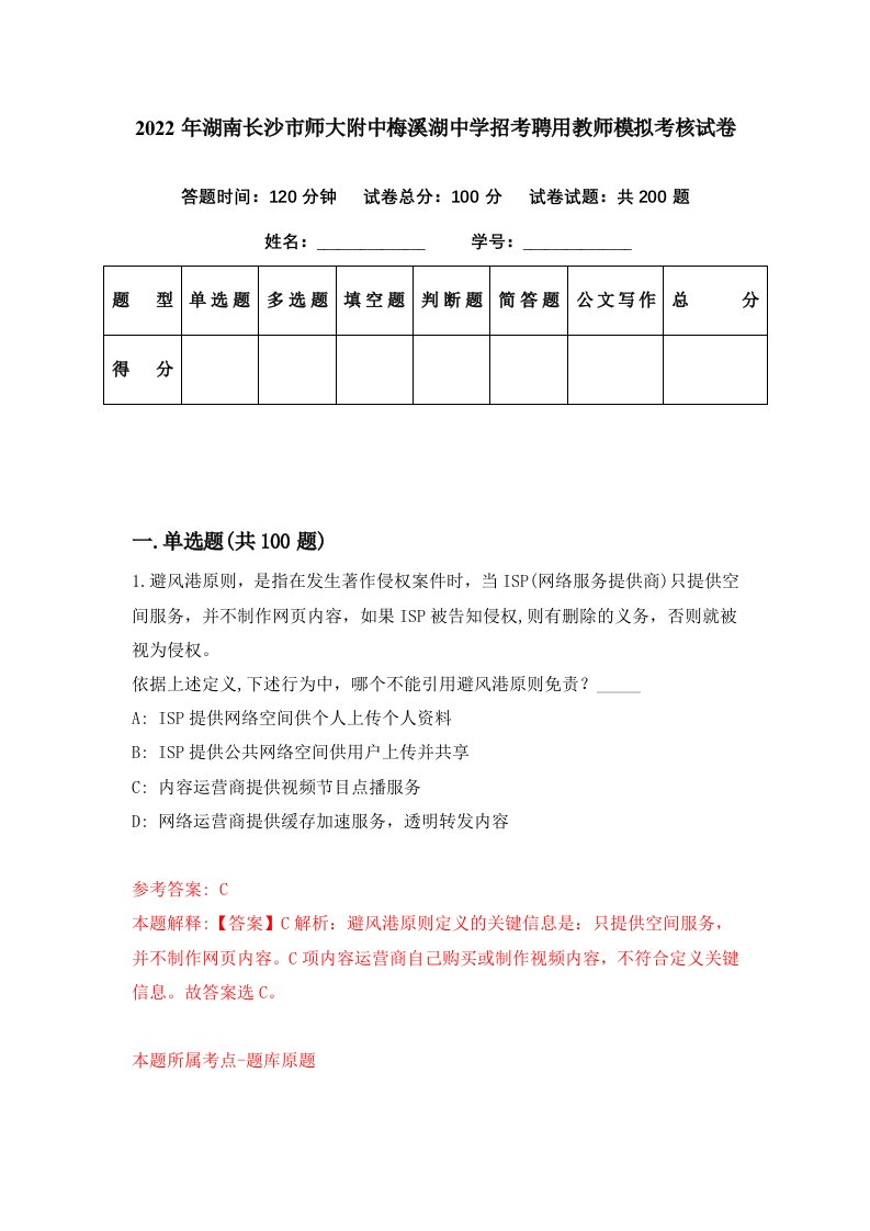 2022年湖南长沙市师大附中梅溪湖中学招考聘用教师模拟考核试卷2