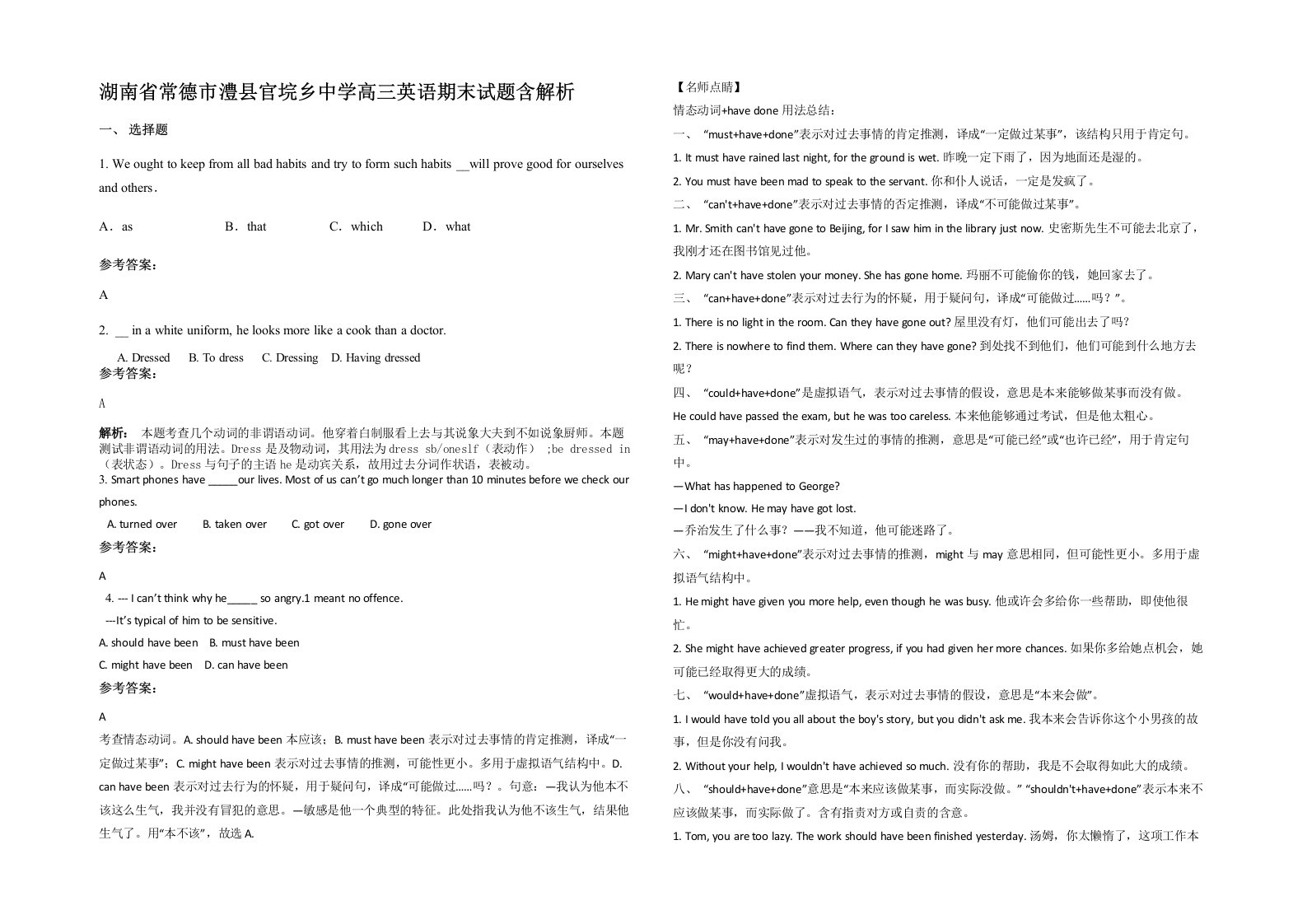 湖南省常德市澧县官垸乡中学高三英语期末试题含解析