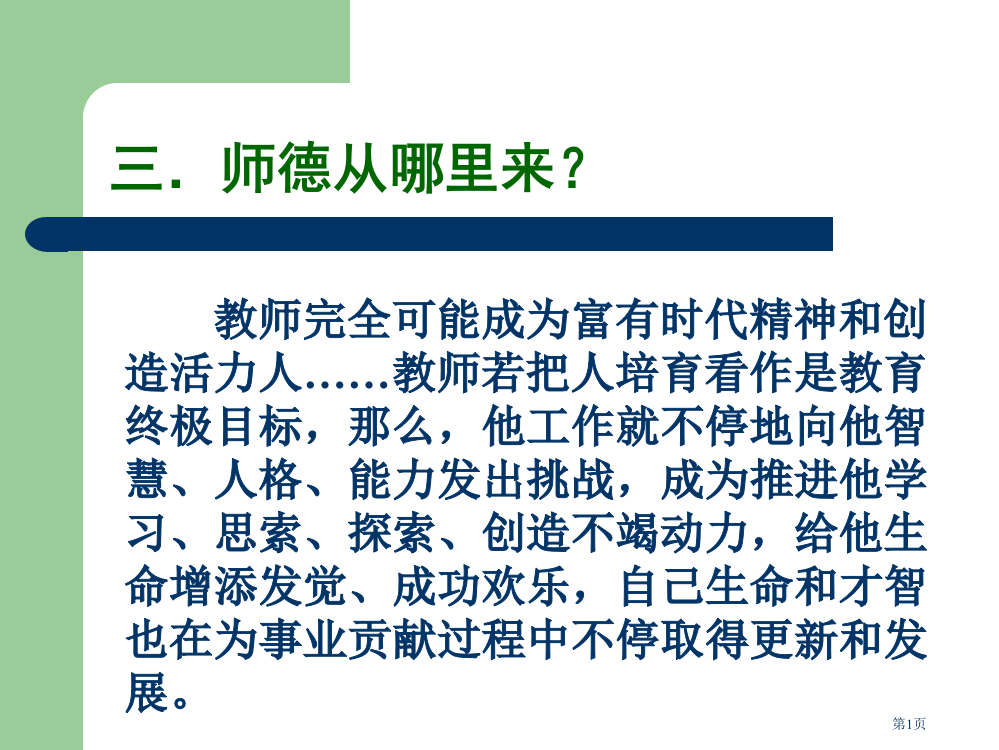 三师德从哪里来市公开课特等奖市赛课微课一等奖PPT课件