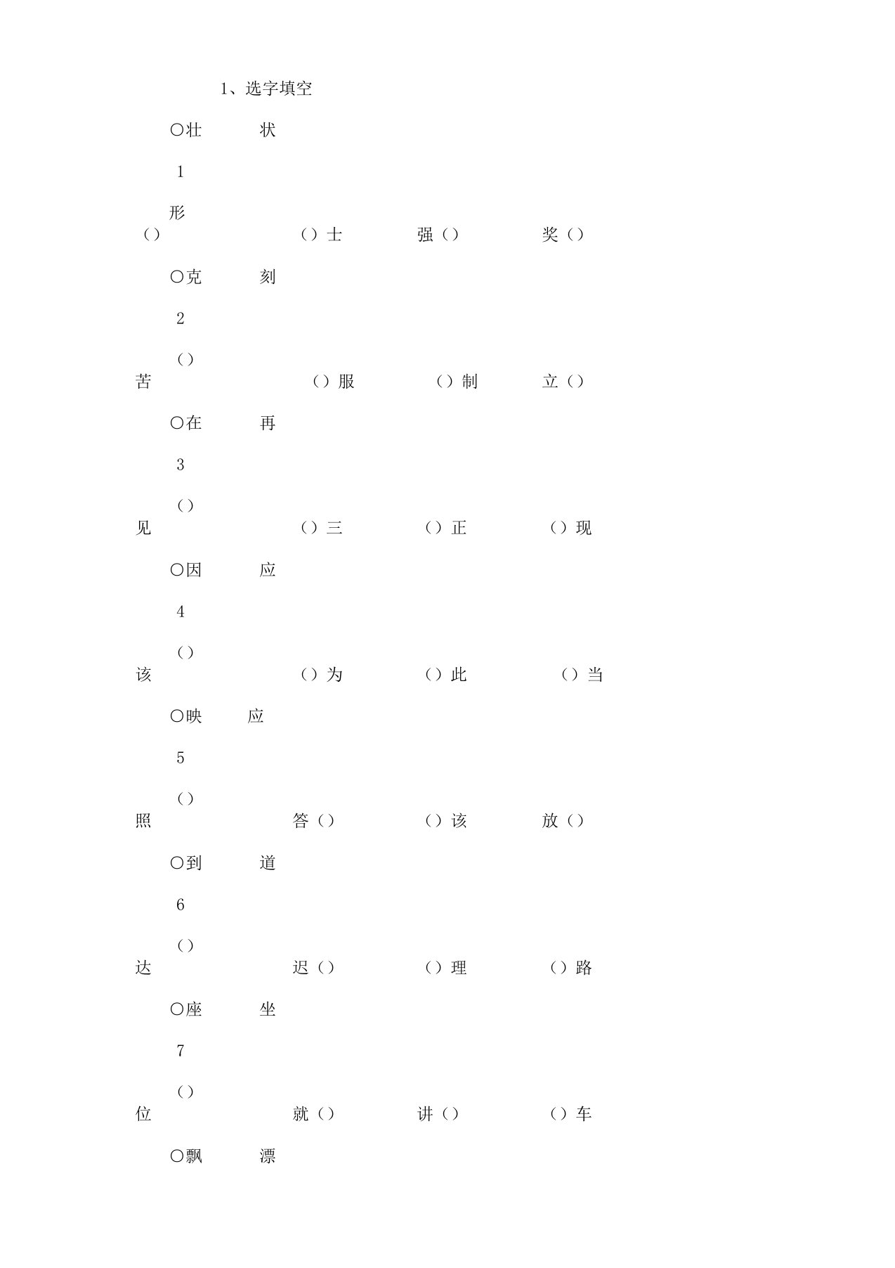 小学语文三年级字词基础练习题