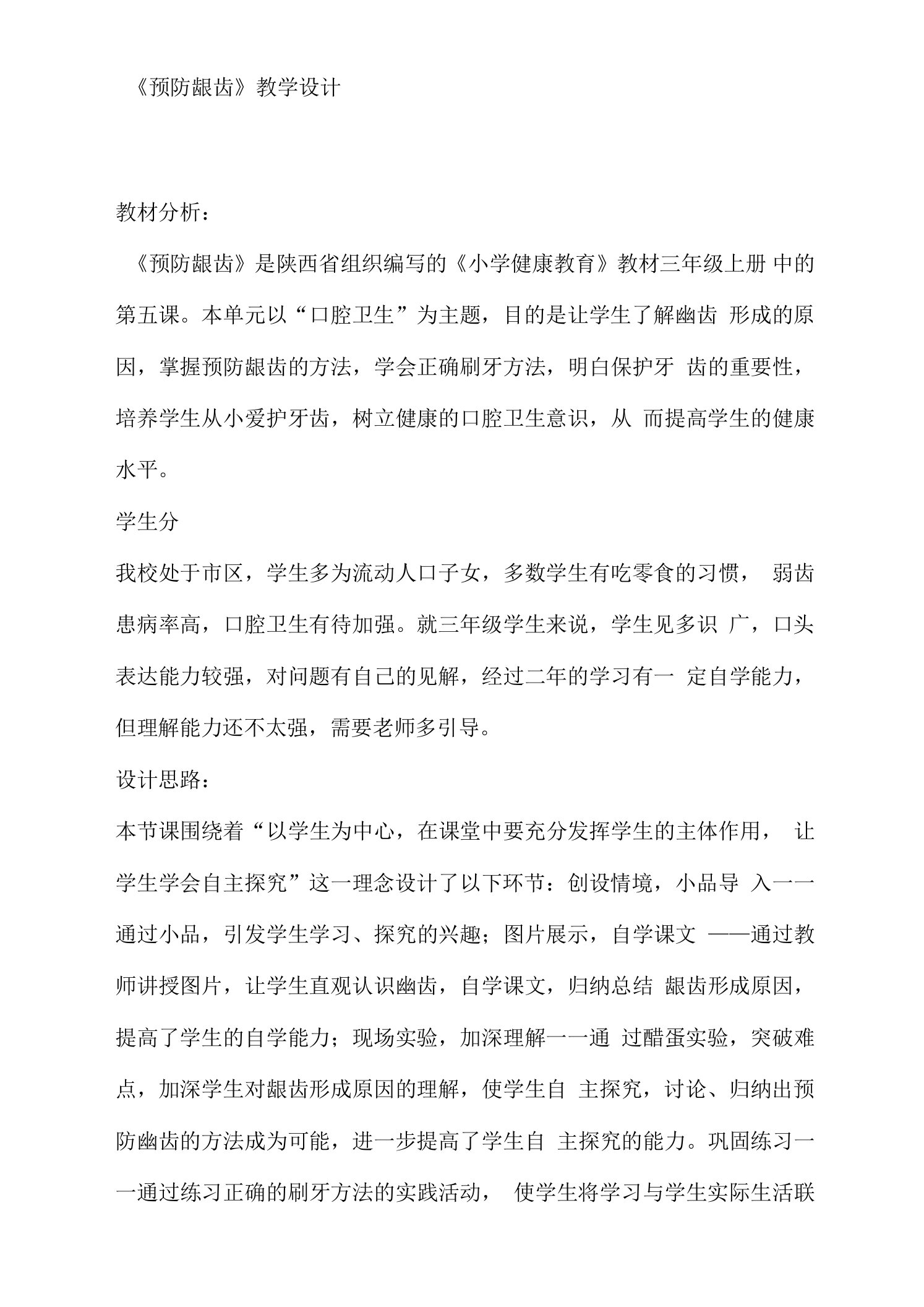 预防龋齿优秀课程教案