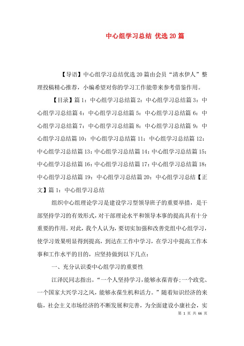 中心组学习总结