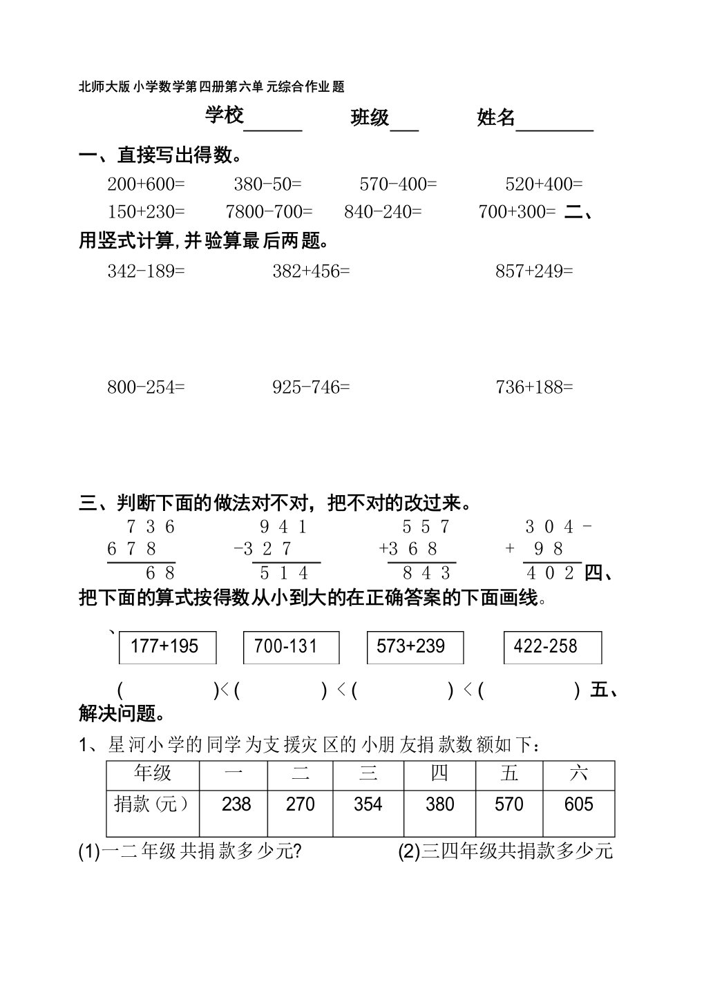 小学数学北师版二年级下册第六单元练习试题