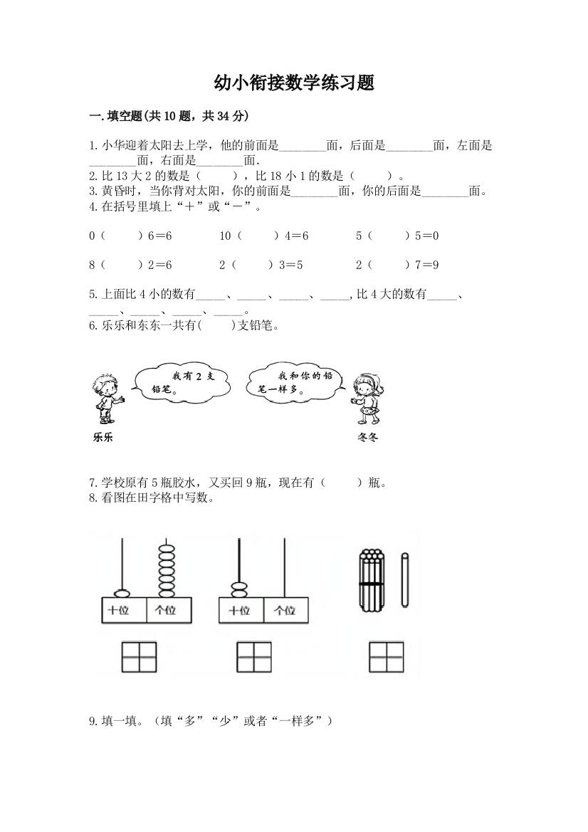 幼小衔接数学练习题答案免费下载