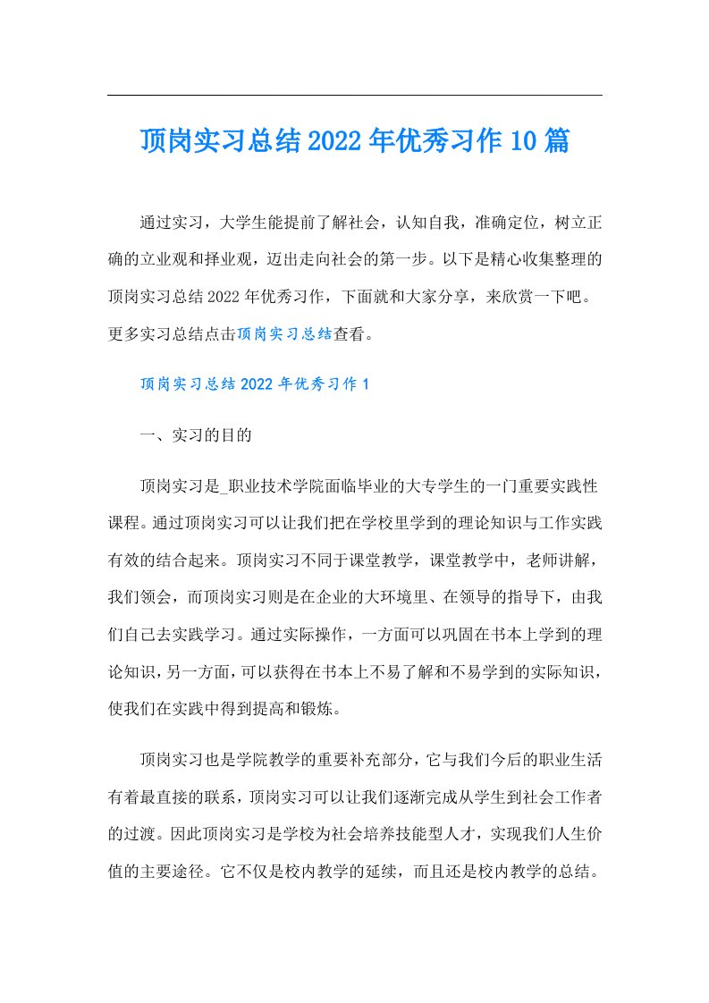 顶岗实习总结优秀习作10篇