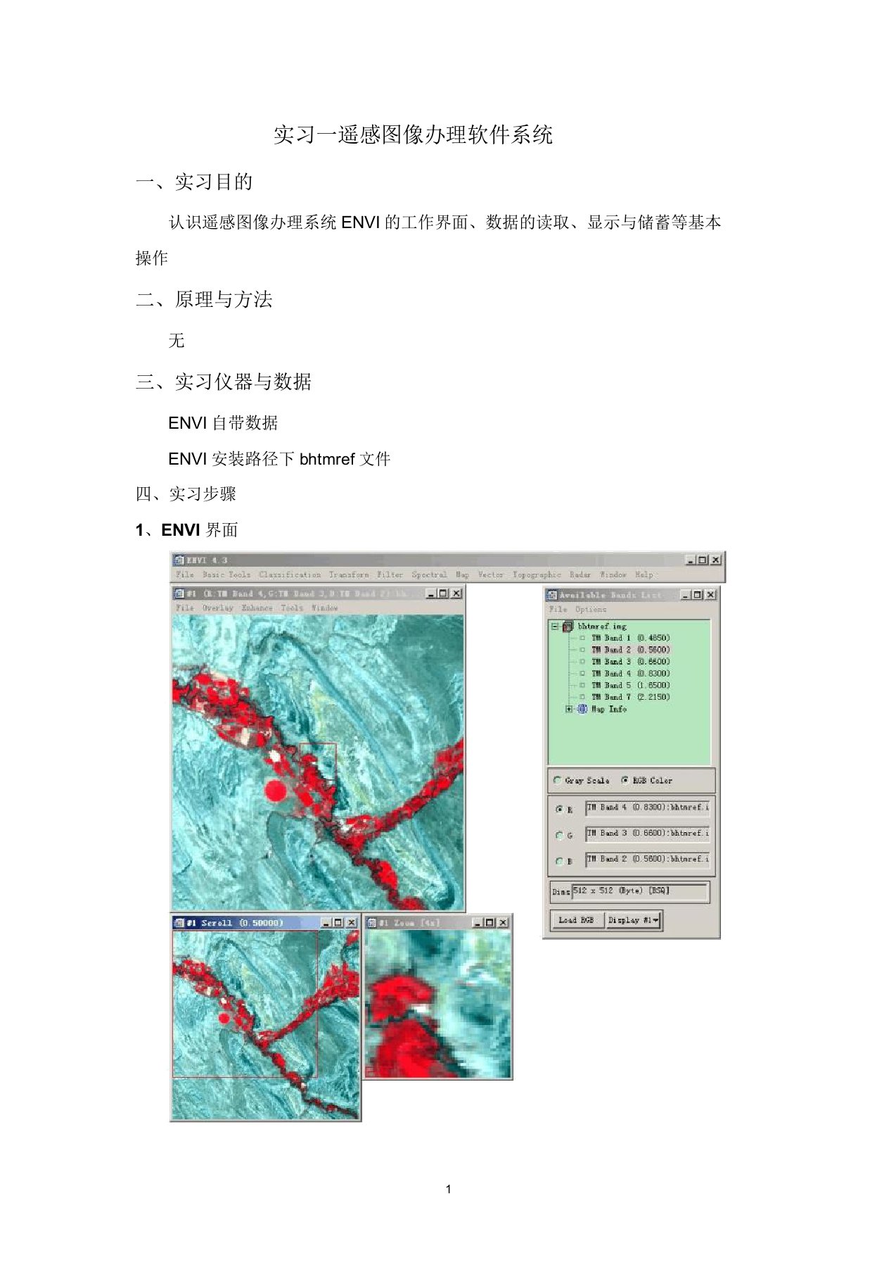 遥感数字图像处理2