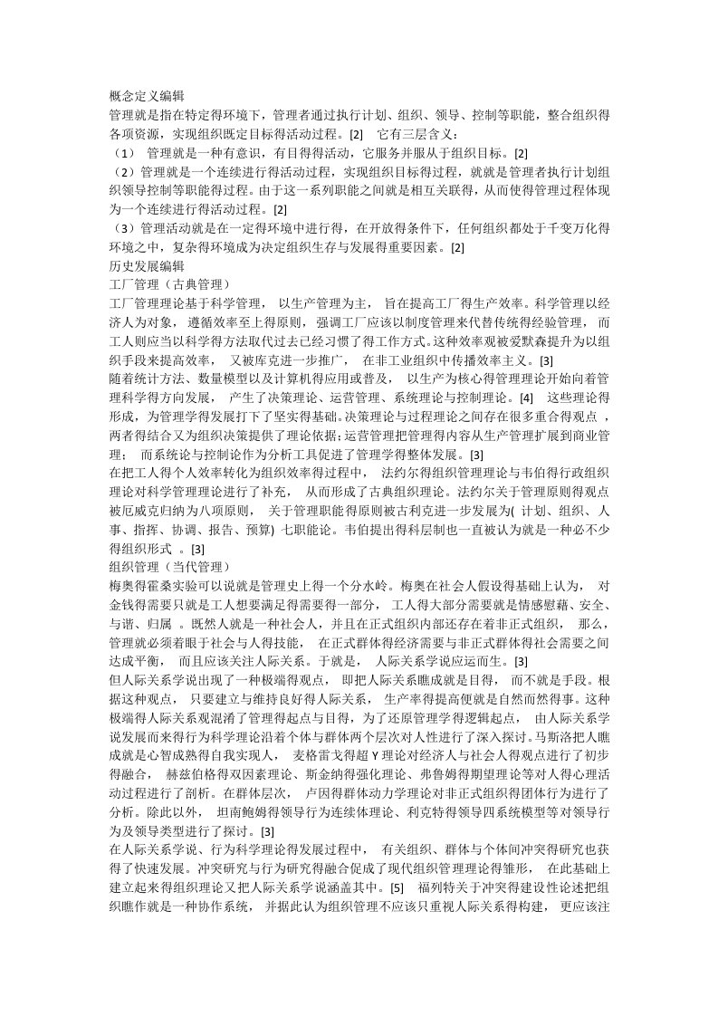 关于管理学的文章