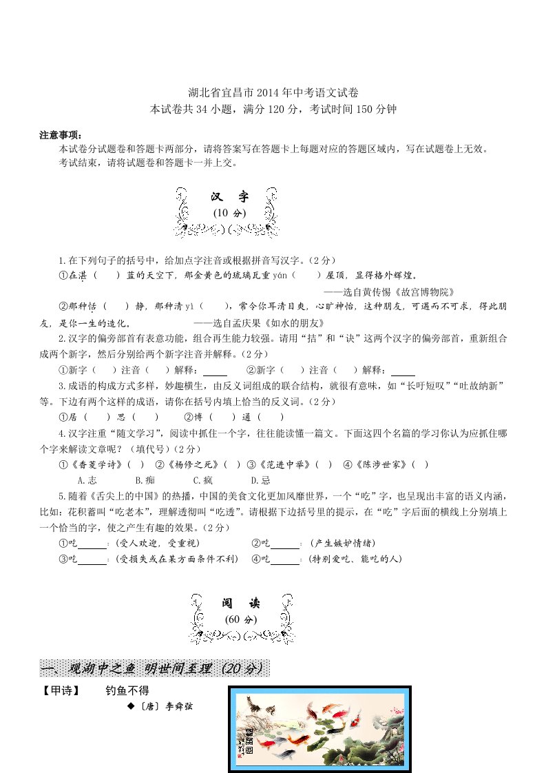 湖北宜昌2014初中毕业学业考试试卷-语文