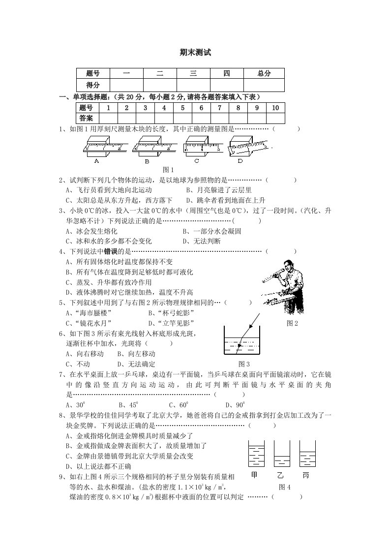 八年级北师大版物理上册期末测试试卷