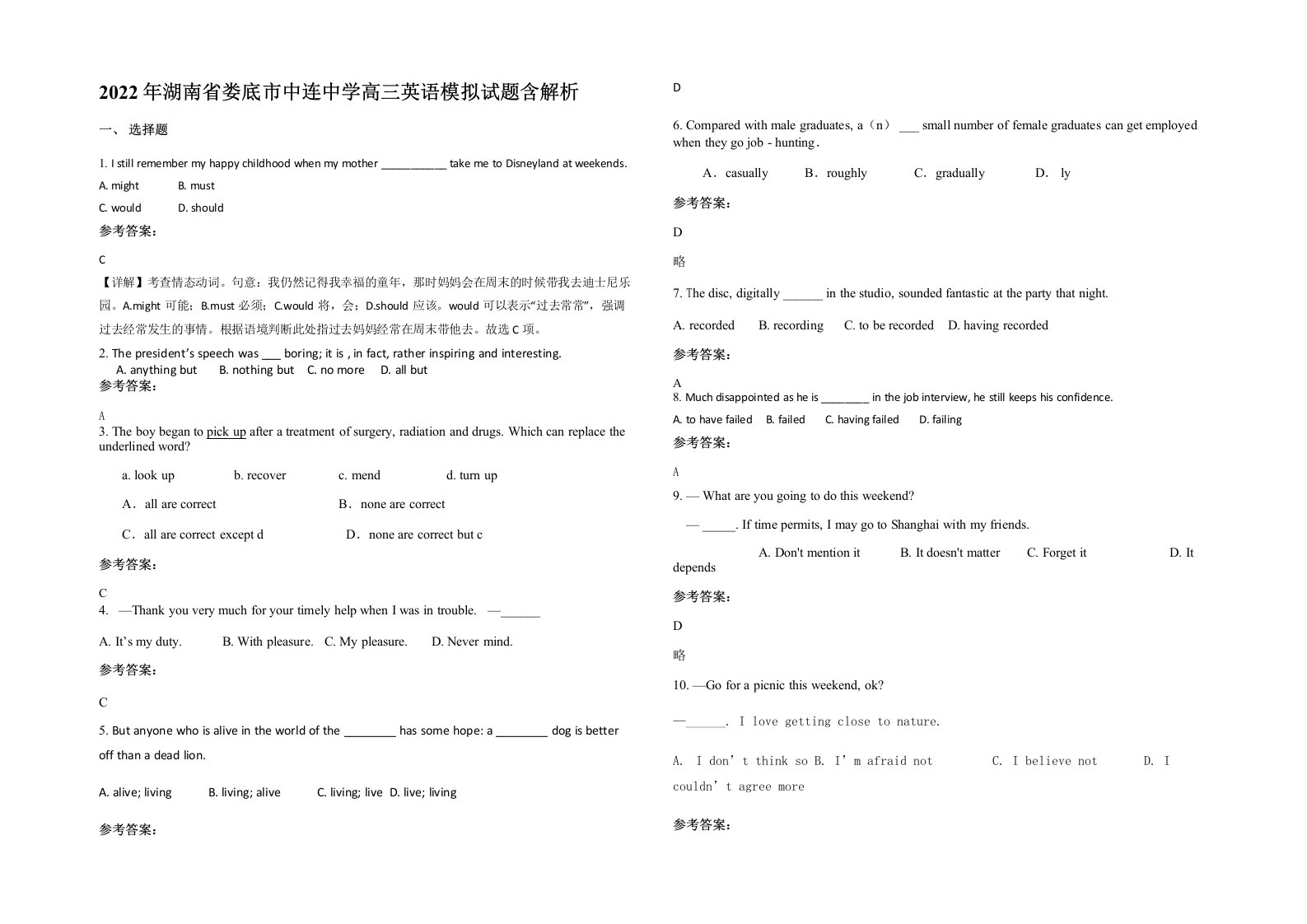 2022年湖南省娄底市中连中学高三英语模拟试题含解析