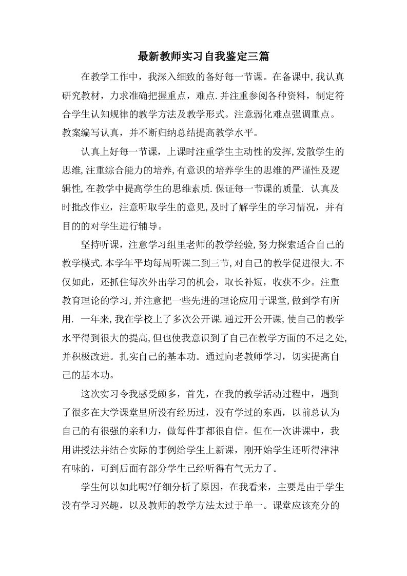 教师实习自我鉴定三篇2