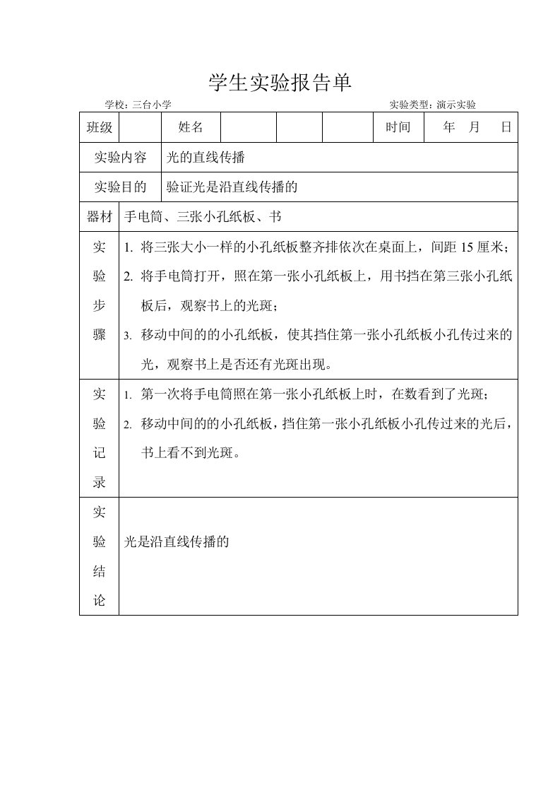 学生实验报告单