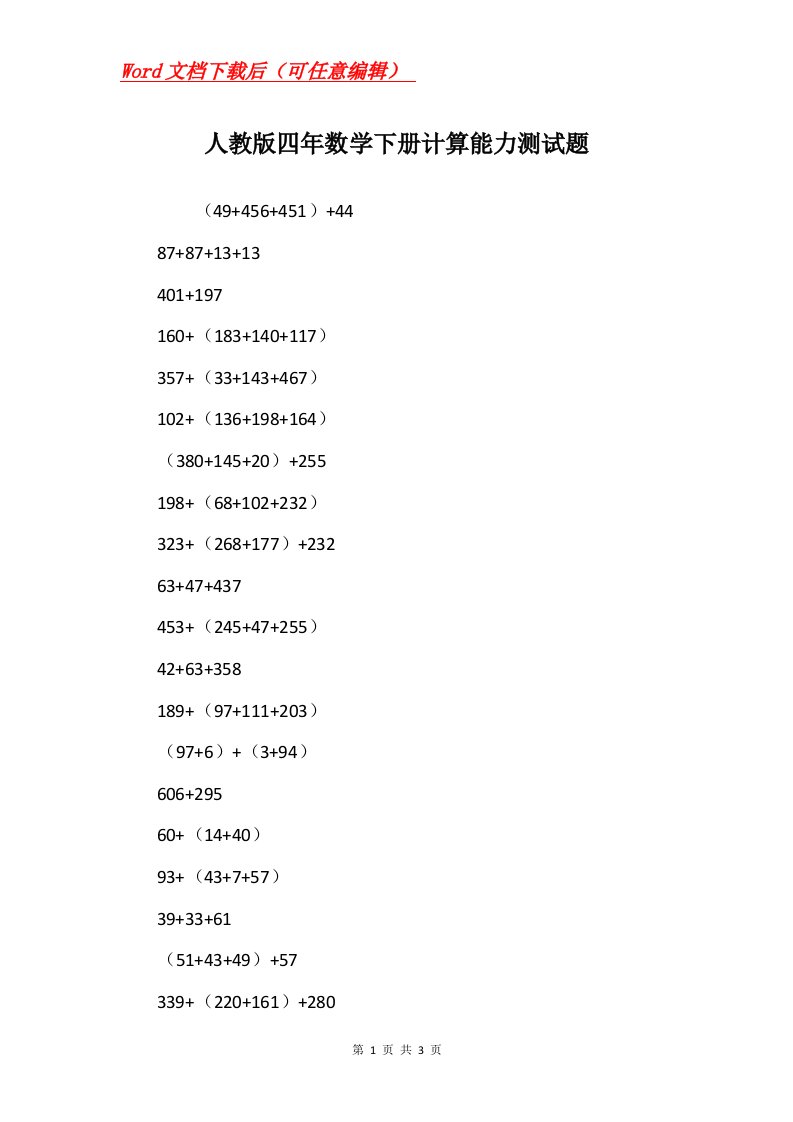 人教版四年数学下册计算能力测试题
