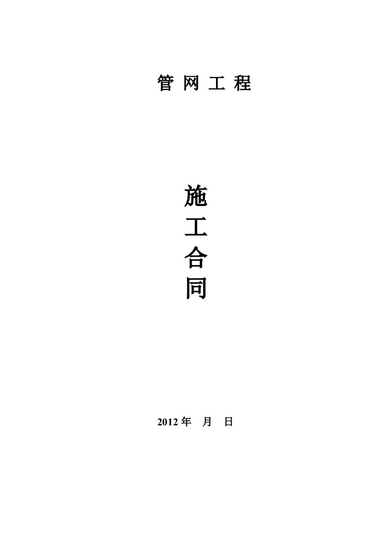 国际商务大厦—景观、道路及室外给排水工程施工合同