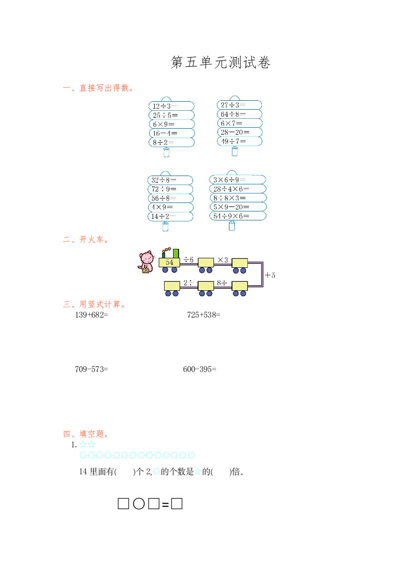 【小学中学教育精选】2016年人教版三年级数学上册第五单元测试卷及答案