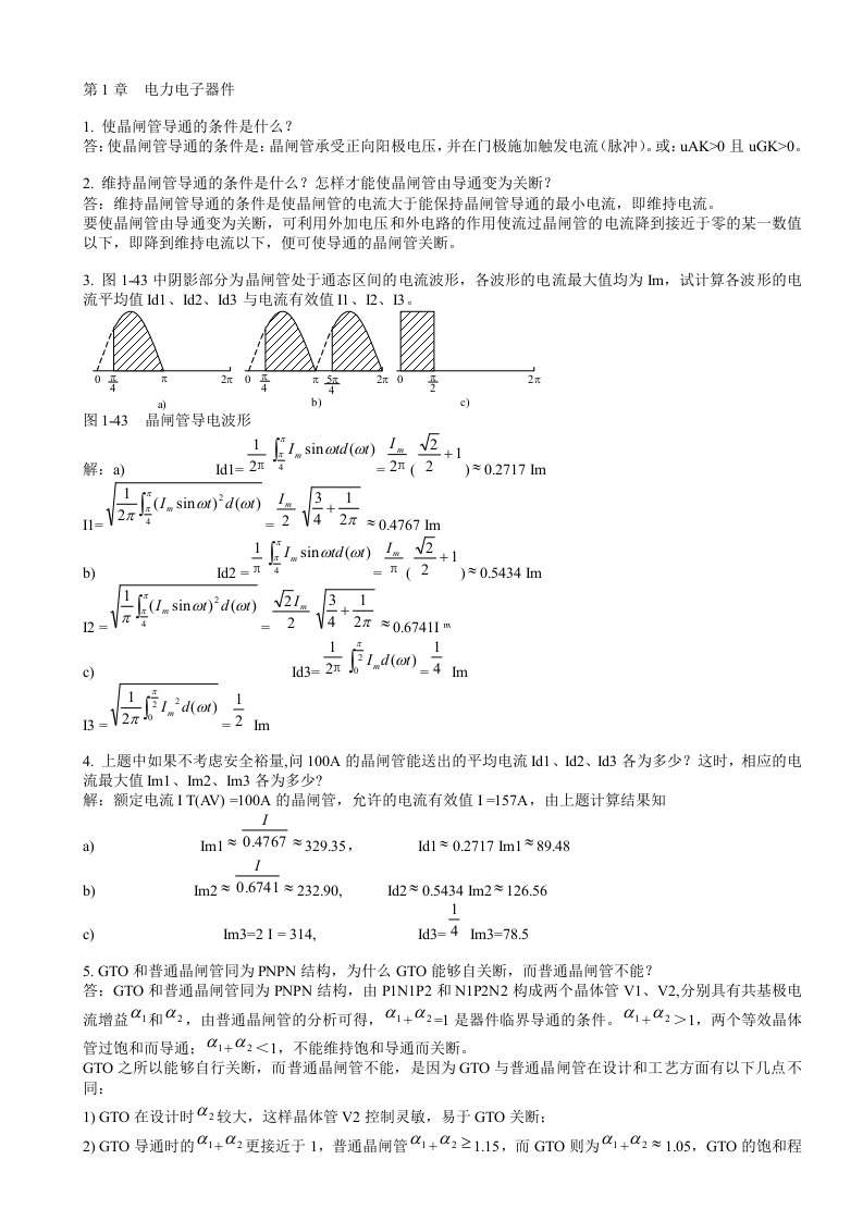 电力电子技术习题答案(第四版)