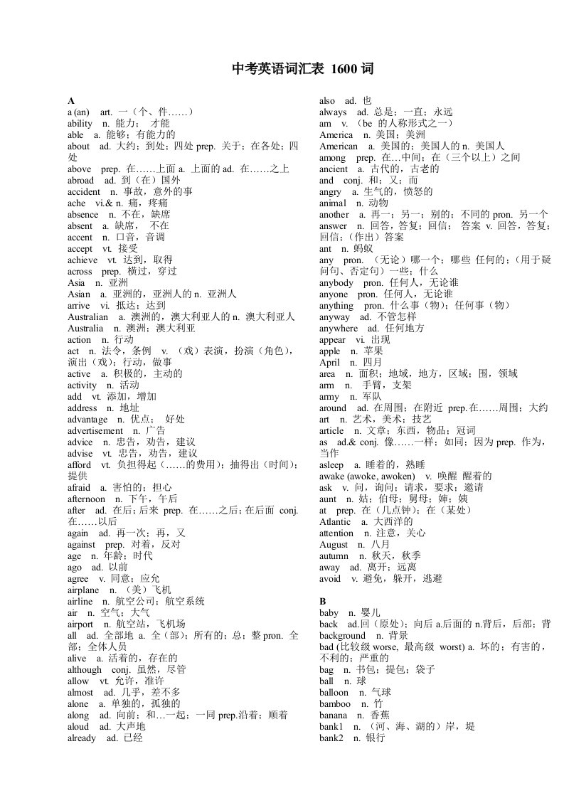 中学考试英语词汇表格(1600词汇+词组)