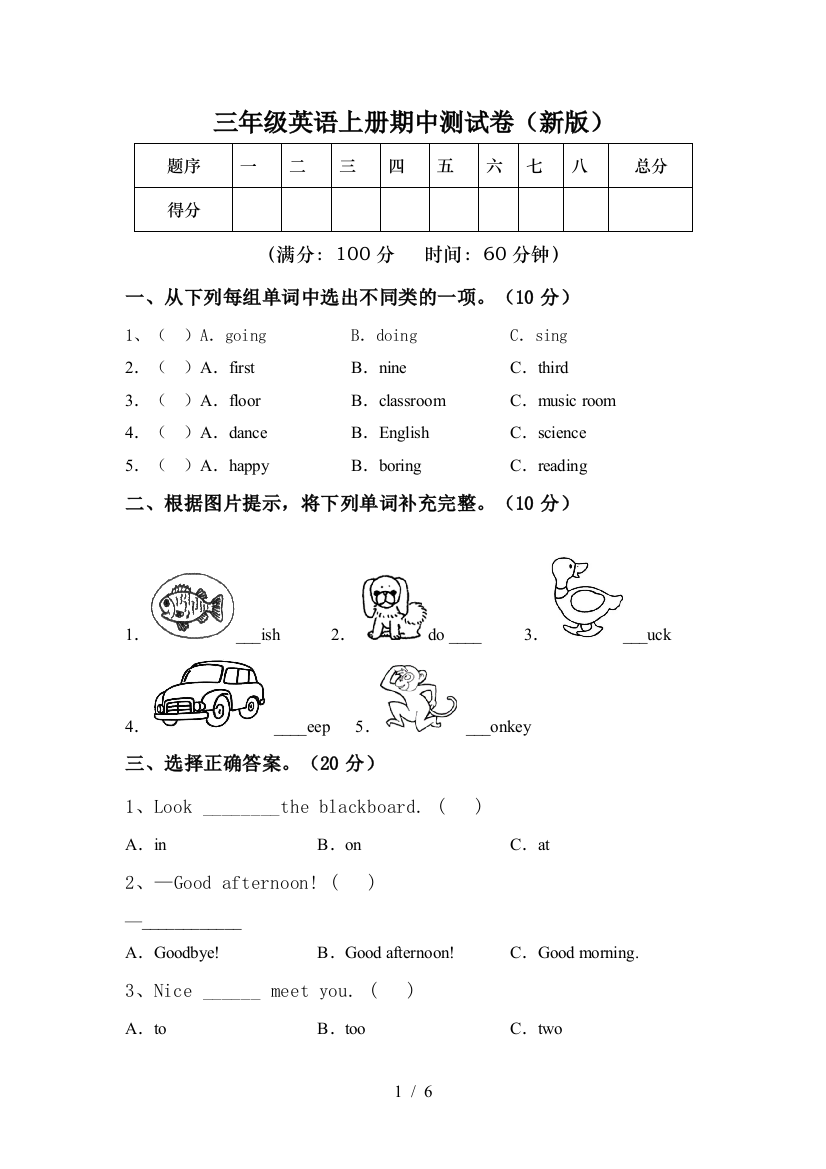 三年级英语上册期中测试卷(新版)