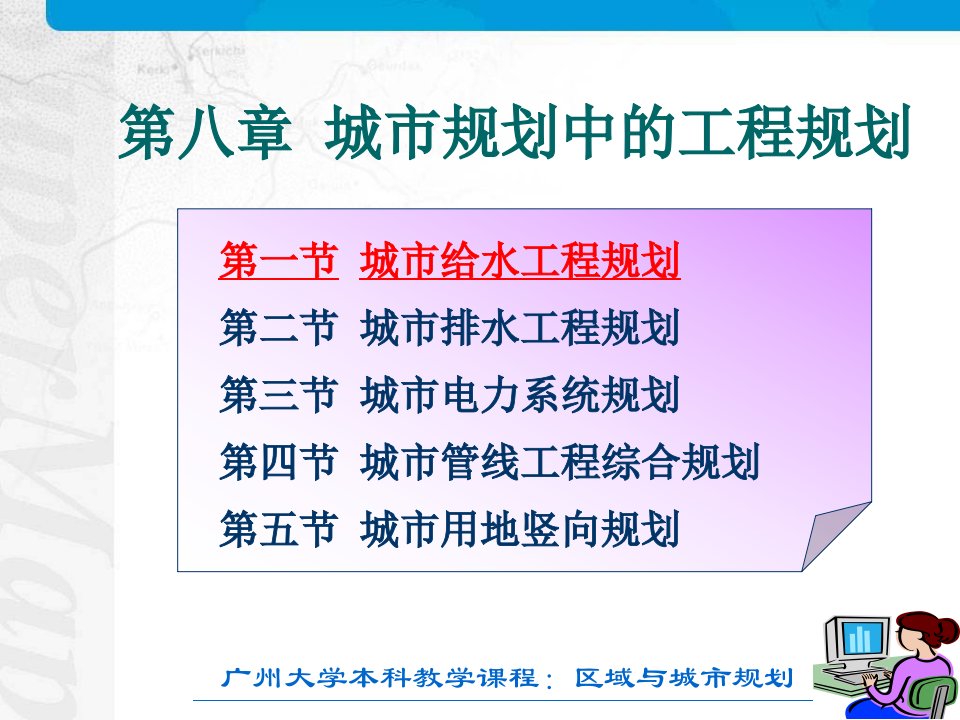 城市规划中的工程规划