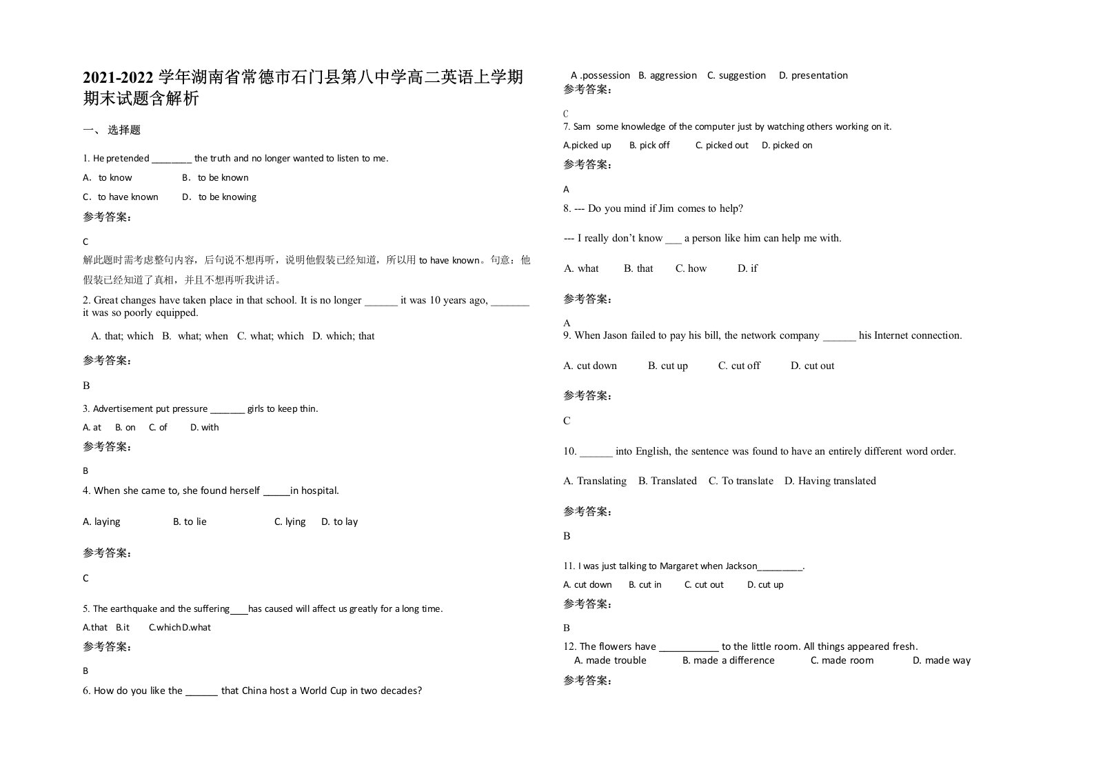 2021-2022学年湖南省常德市石门县第八中学高二英语上学期期末试题含解析