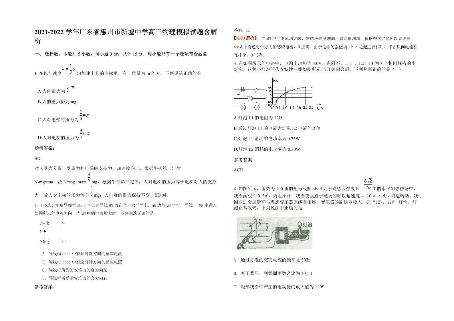 2021-2022学年广东省惠州市新墟中学高三物理模拟试题含解析