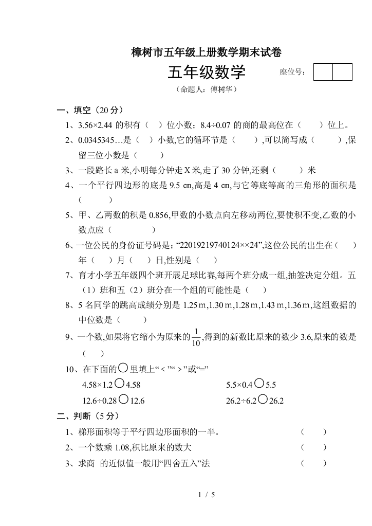 樟树市五年级上册数学期末试卷