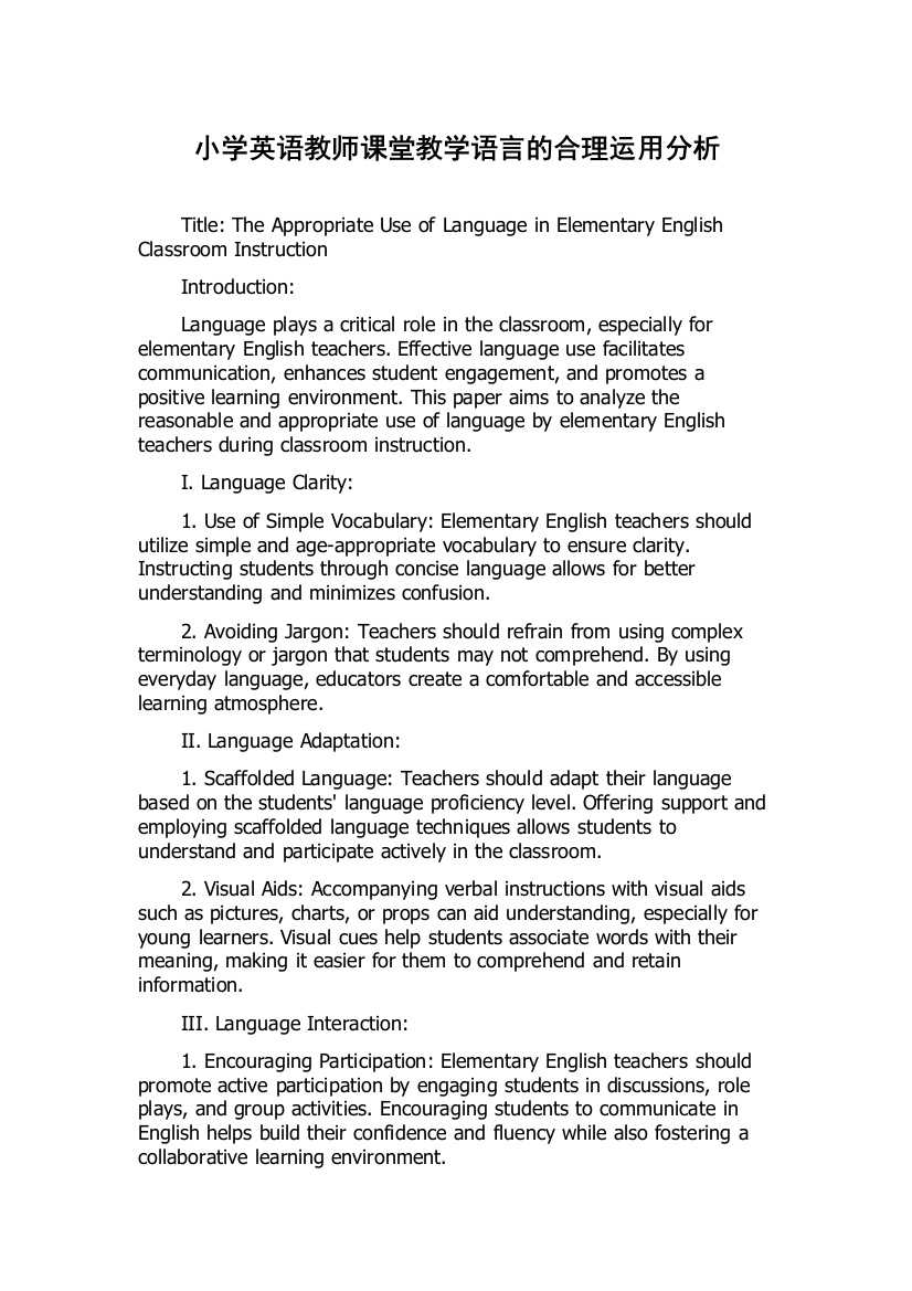 小学英语教师课堂教学语言的合理运用分析