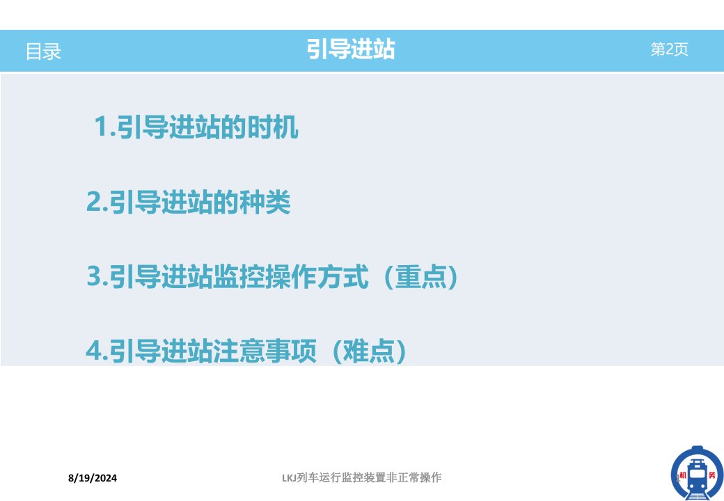 2020年LKJ列车运行监控装置非正常操作