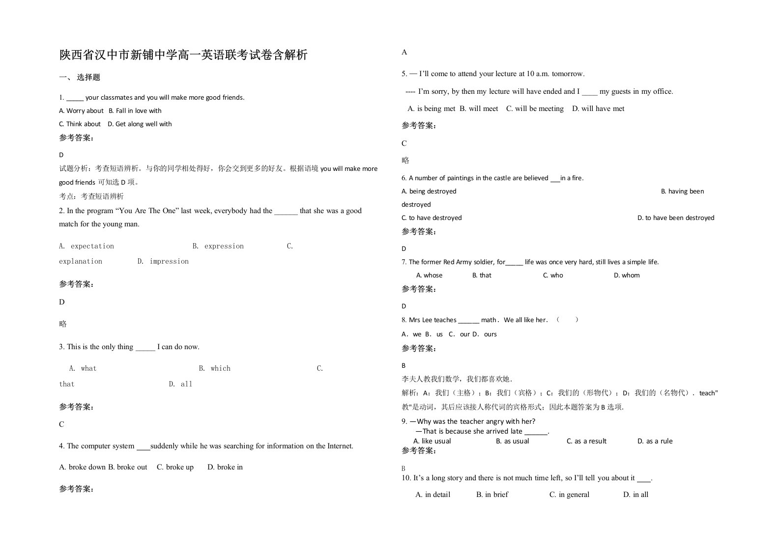 陕西省汉中市新铺中学高一英语联考试卷含解析