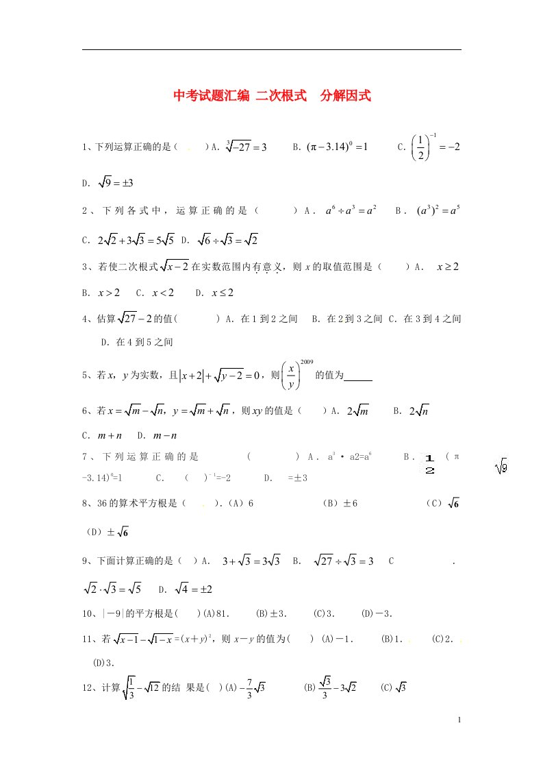 中考数学