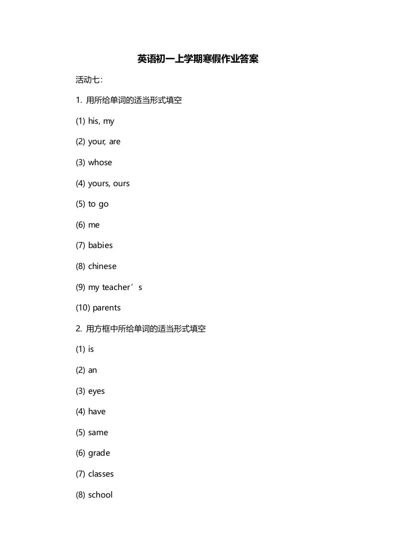 英语初一上学期寒假作业答案