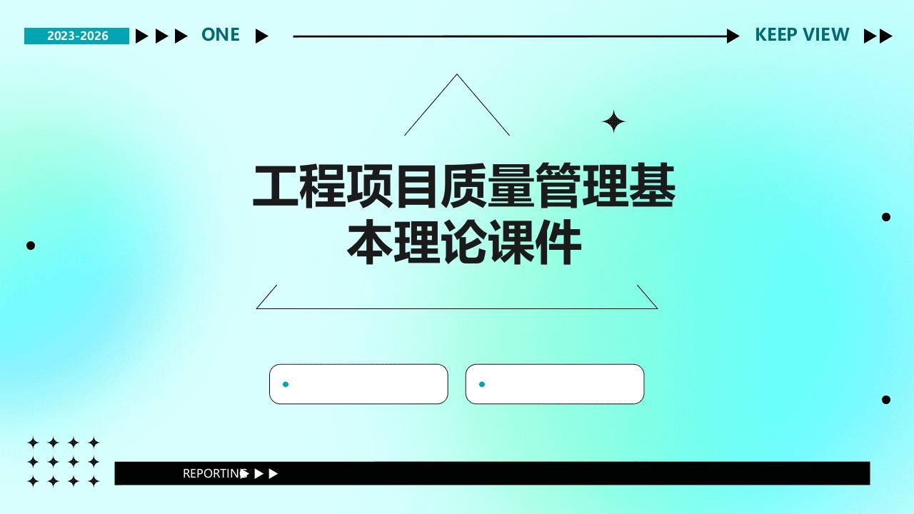 工程项目质量管理基本理论课件