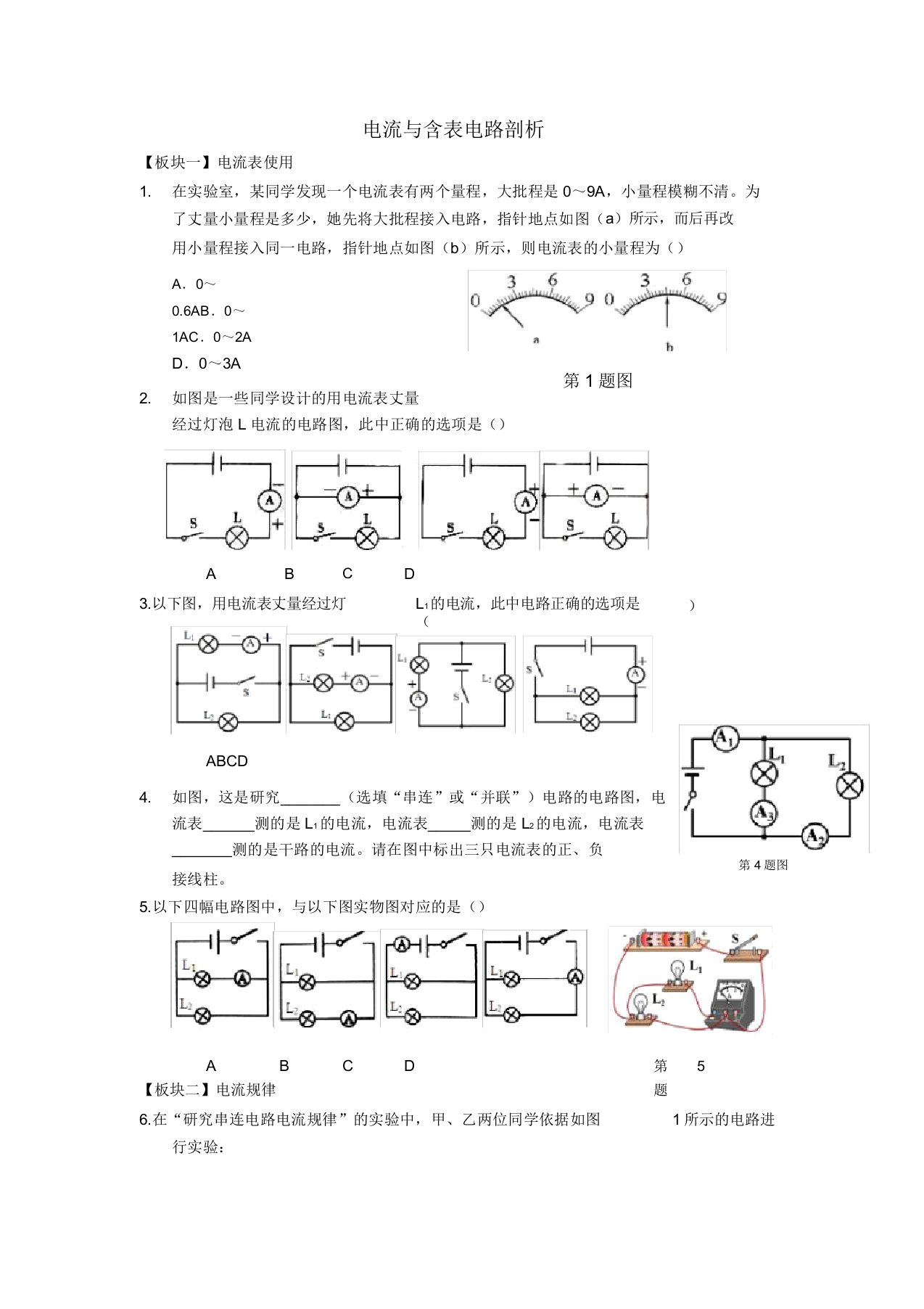 九年级物理电路分析专题复习