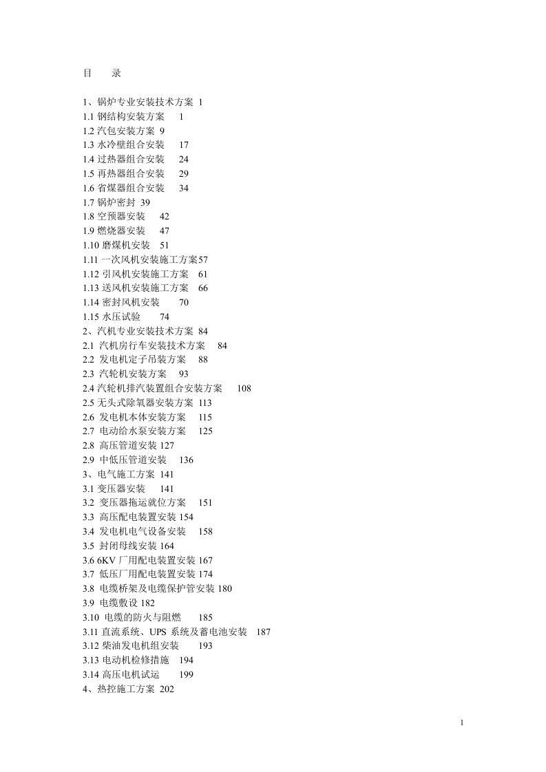 华能榆社电厂二期扩建工程机组安装方案