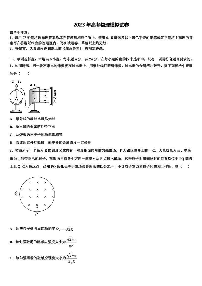 2022-2023学年山东德州市高三第三次模拟考试物理试卷含解析