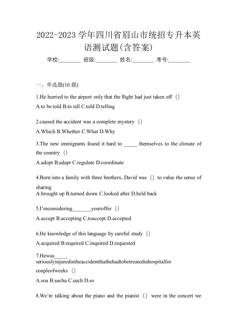 2022-2023学年四川省眉山市统招专升本英语测试题含答案