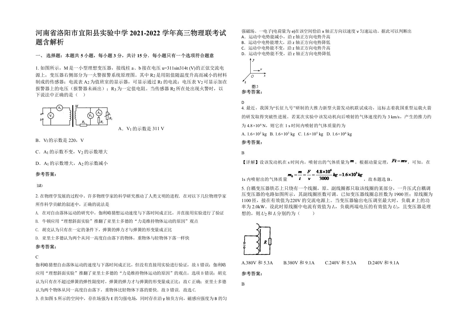 河南省洛阳市宜阳县实验中学2021-2022学年高三物理联考试题含解析