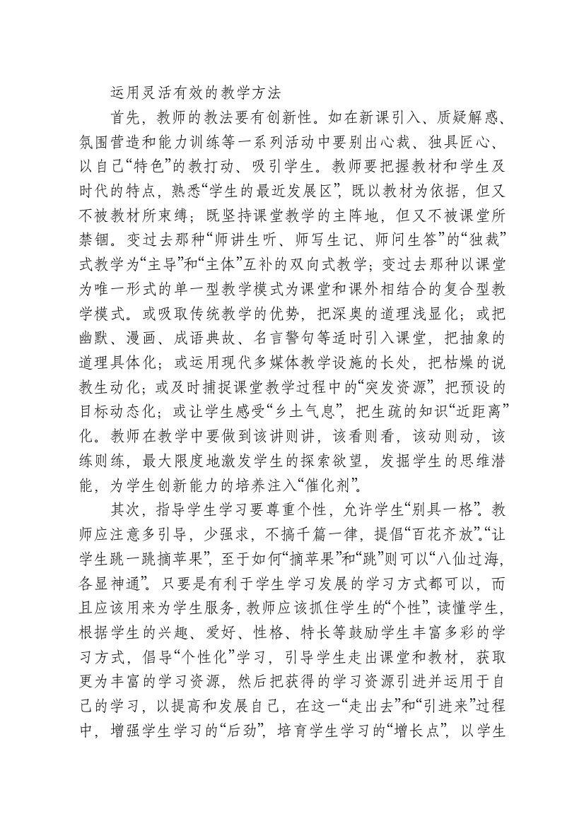 运用灵活有效的教学方法