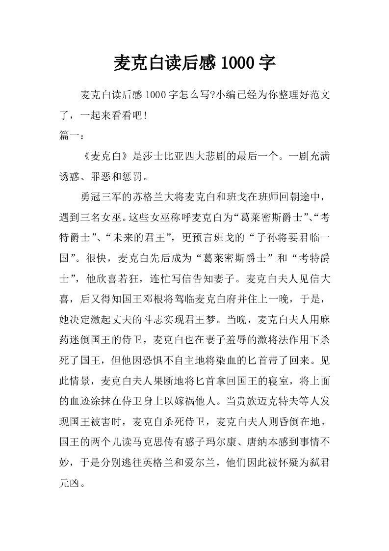 麦克白读后感1000字