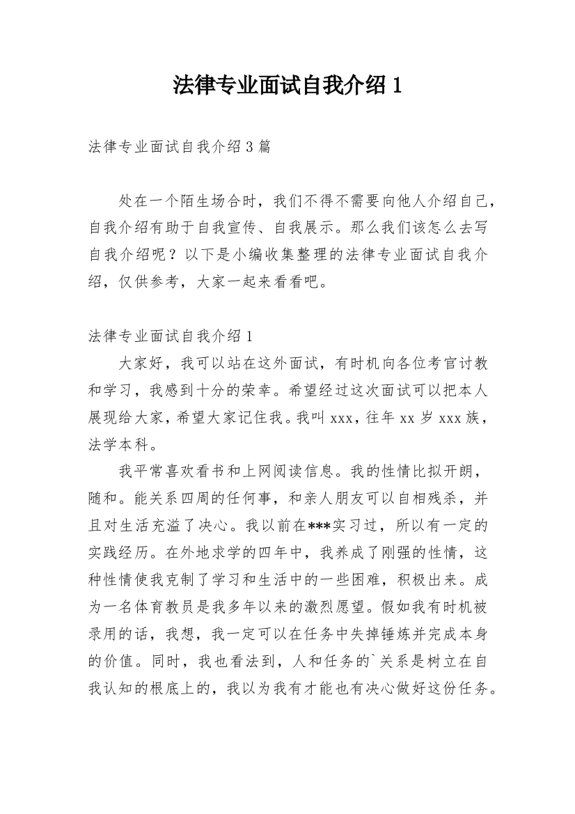 法律专业面试自我介绍1