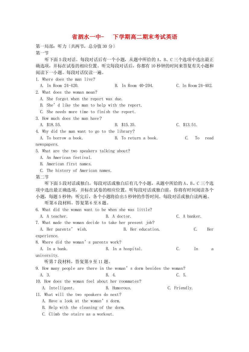 （整理版高中英语）泗水一中下学期高二期末考试英语