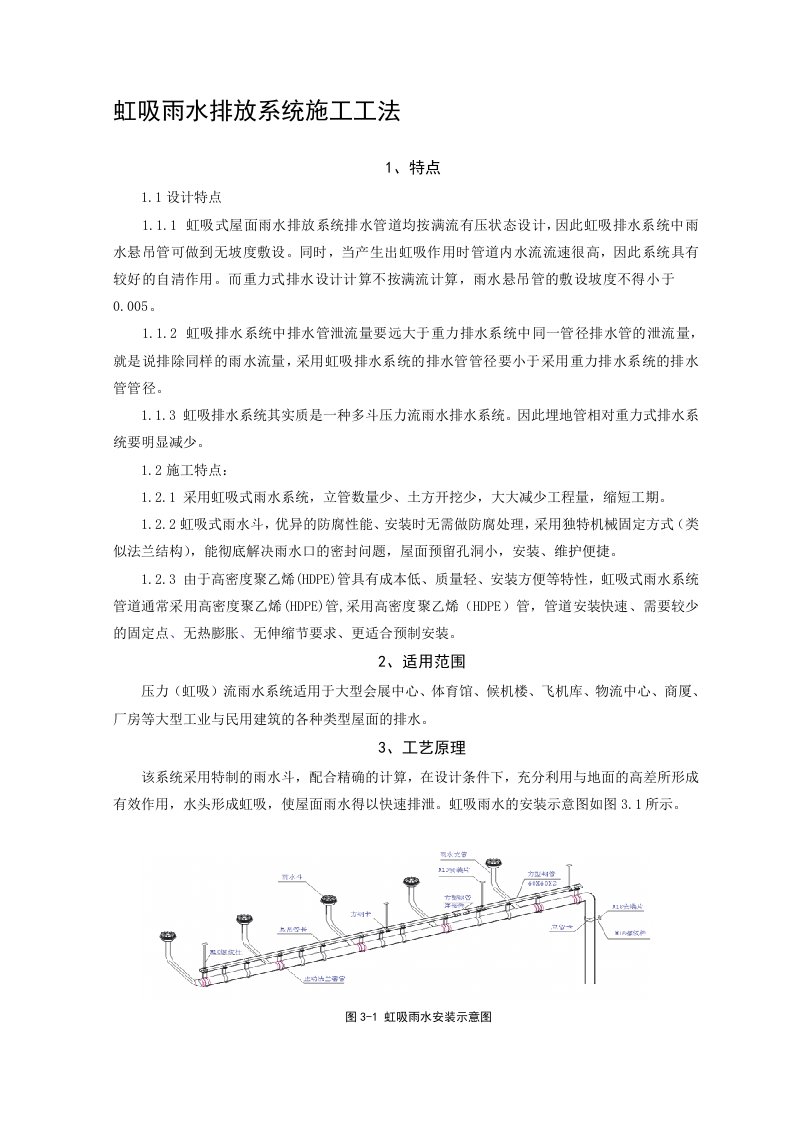 虹吸雨水系统施工工艺