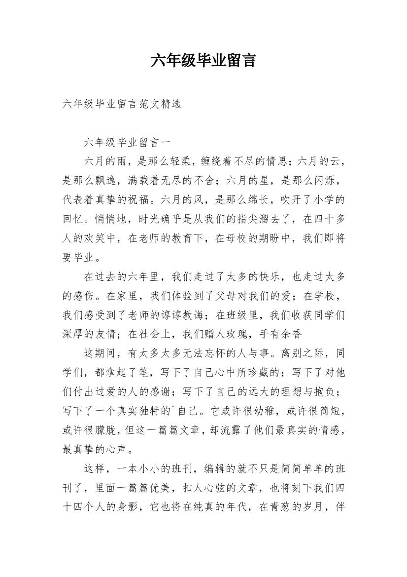 六年级毕业留言_12